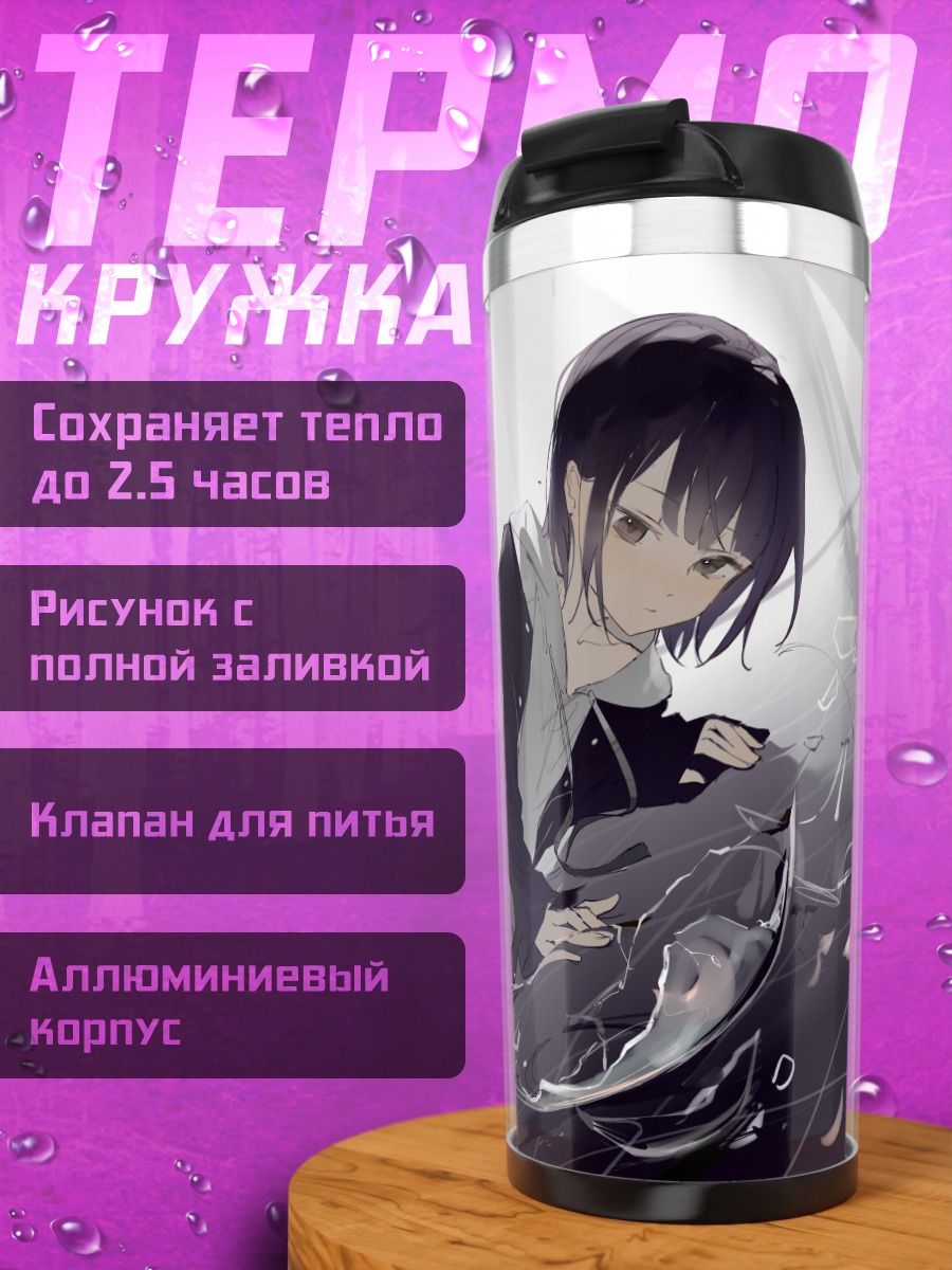 Термокружка Девушка в капюшоне