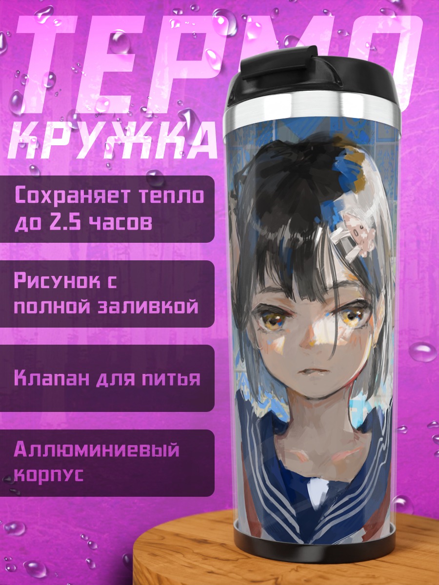 Термокружка Девушка перед зеркалом