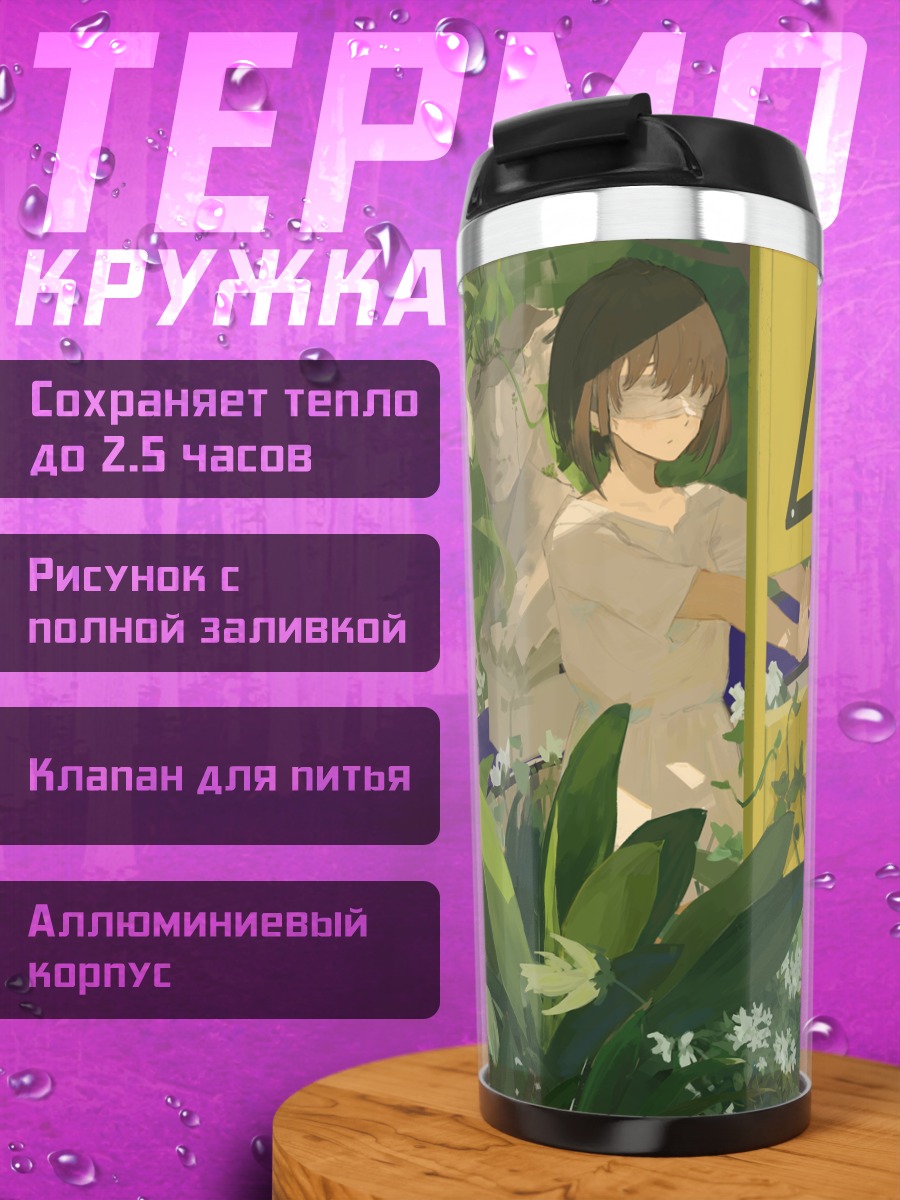 Термокружка Лэйн Ивакура в цветах