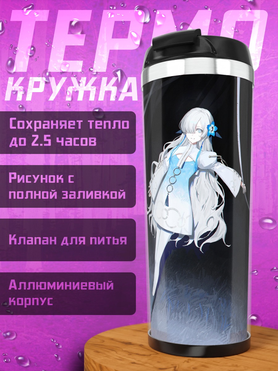 Термокружка Исекайдзёчо в лесу