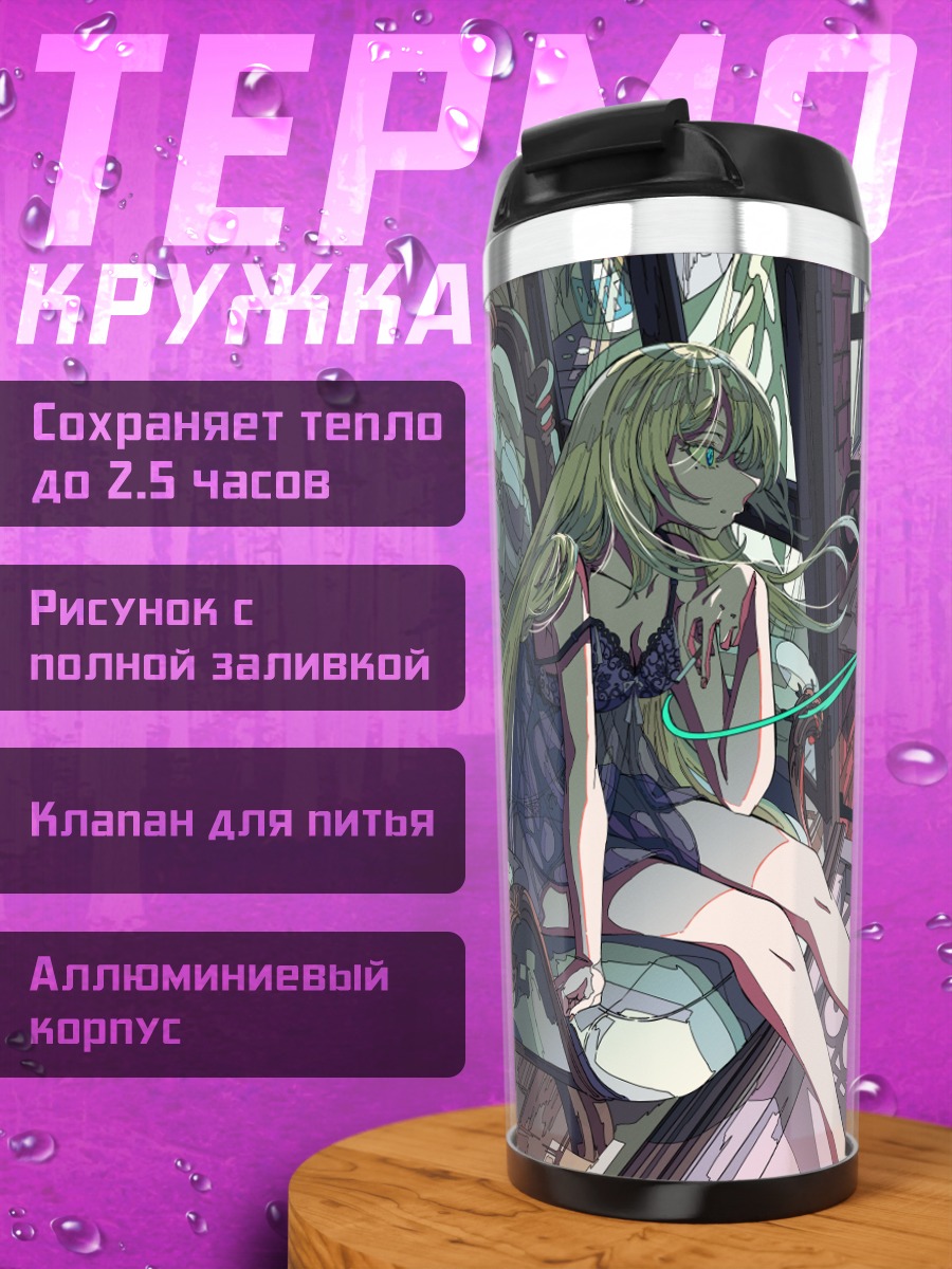 Термокружка Девушка на балконе