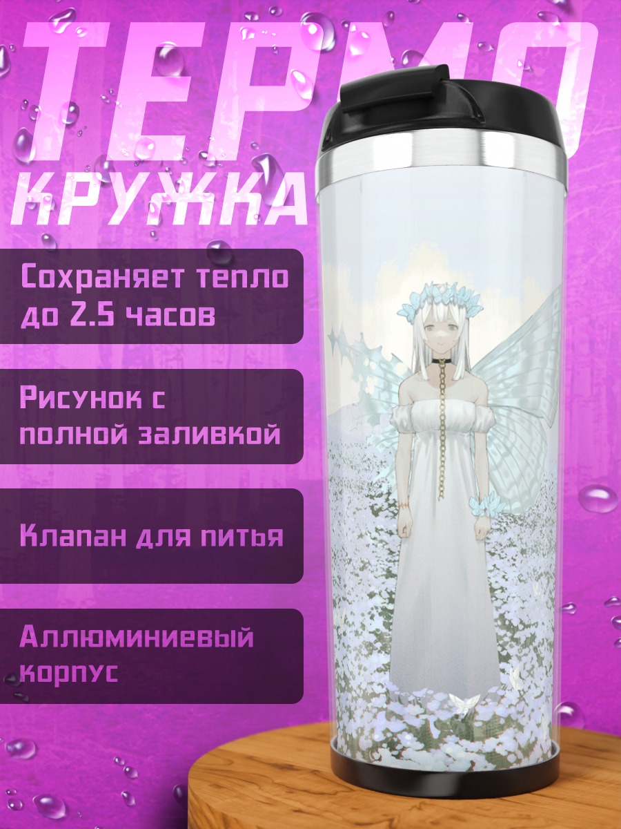 Термокружка Белая фея в цветах