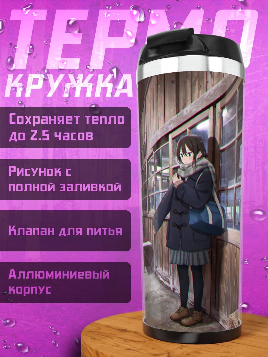 Термокружка Девушка в шарфе