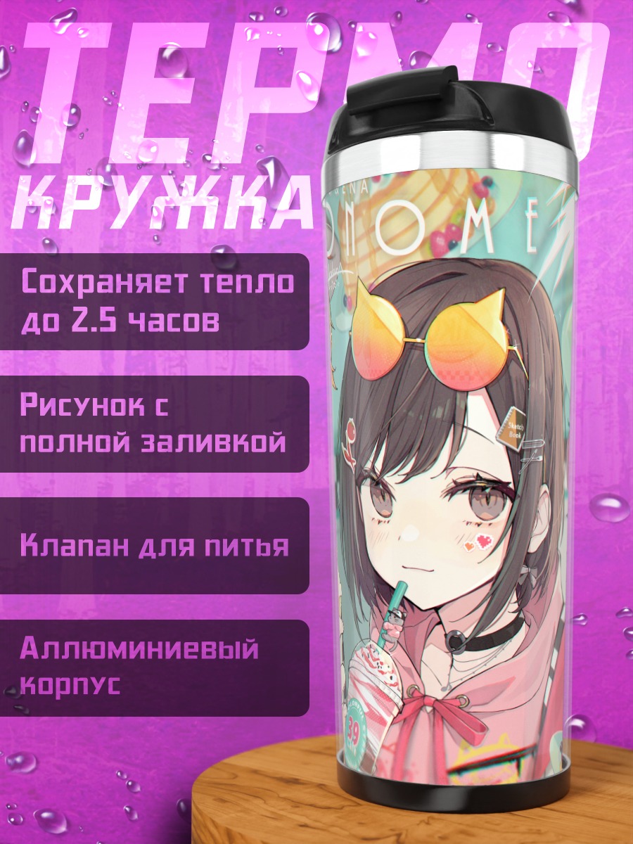 Термокружка Акито и Эна Шинономе