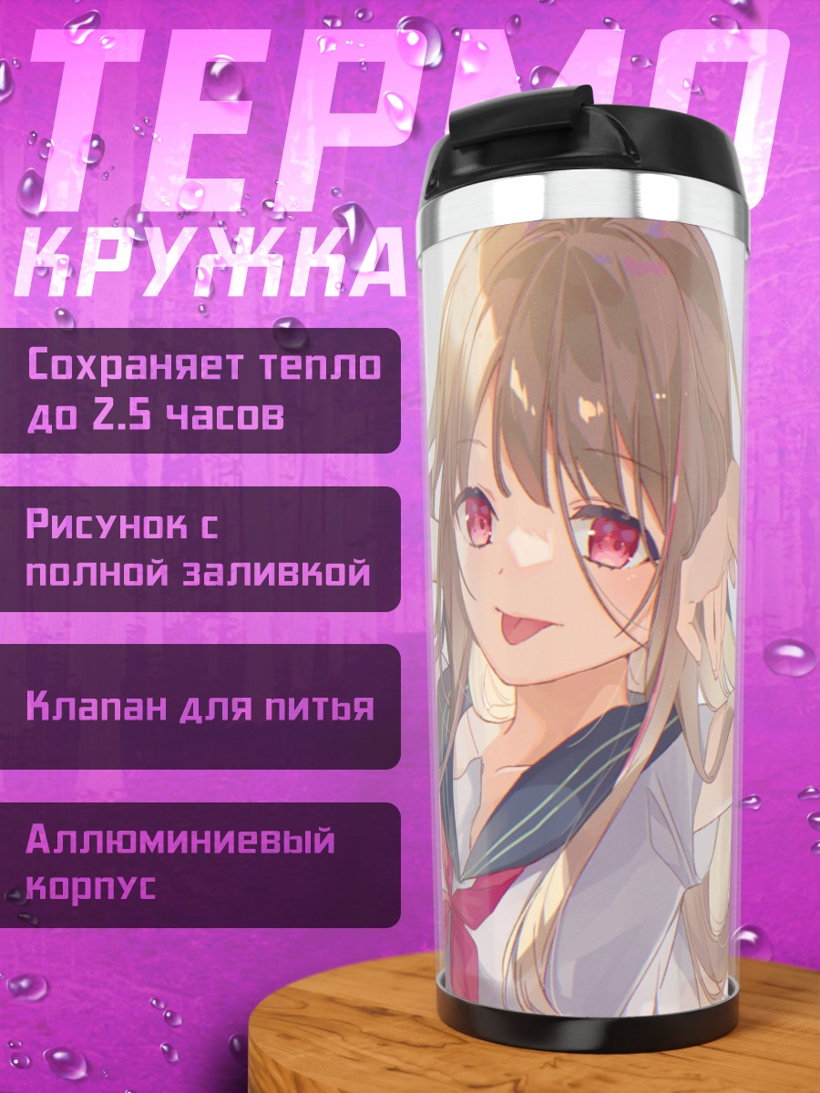 Термокружка Девушка в форме