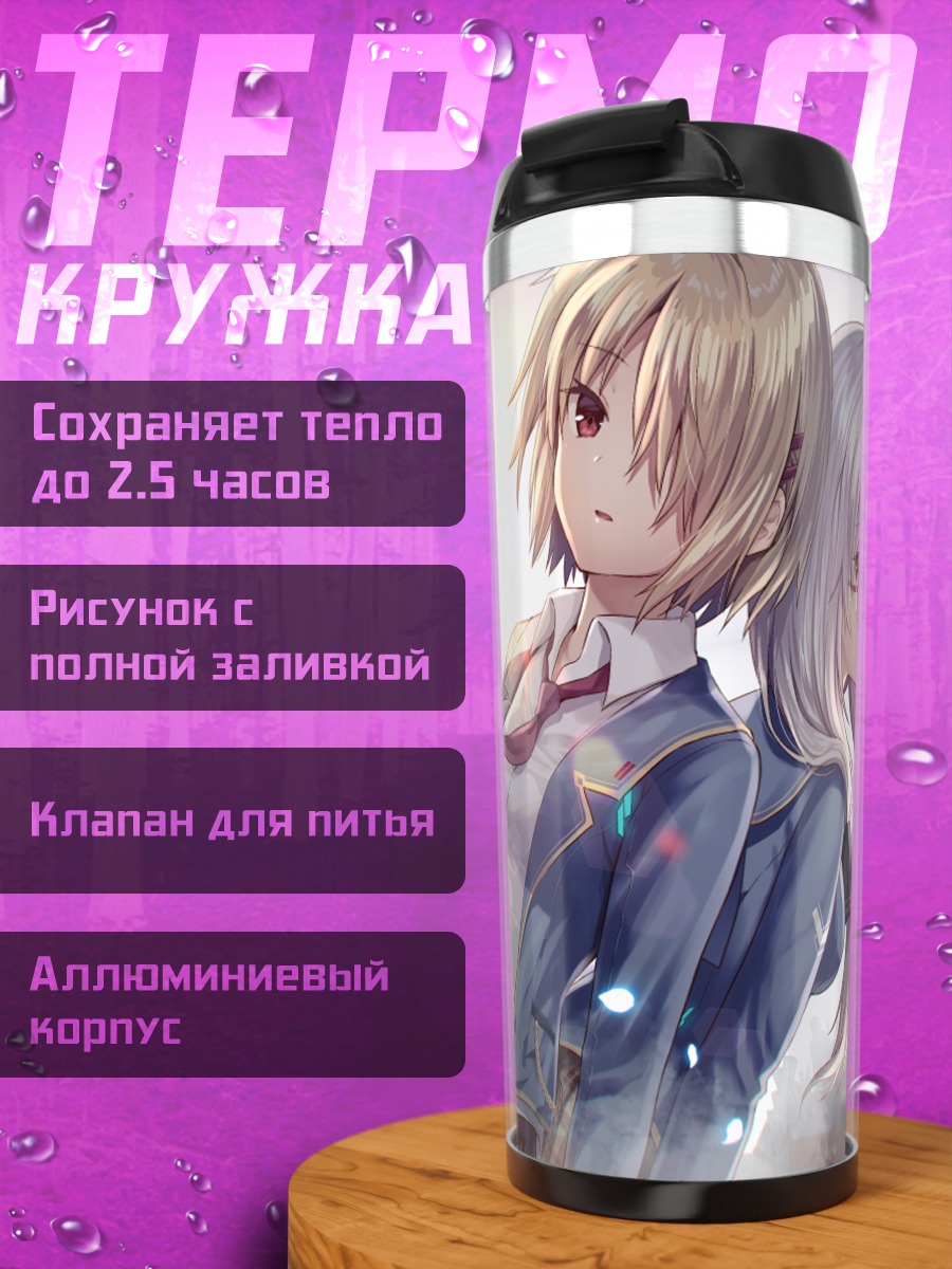 Термокружка Идзуми Юки и Рука Каямори