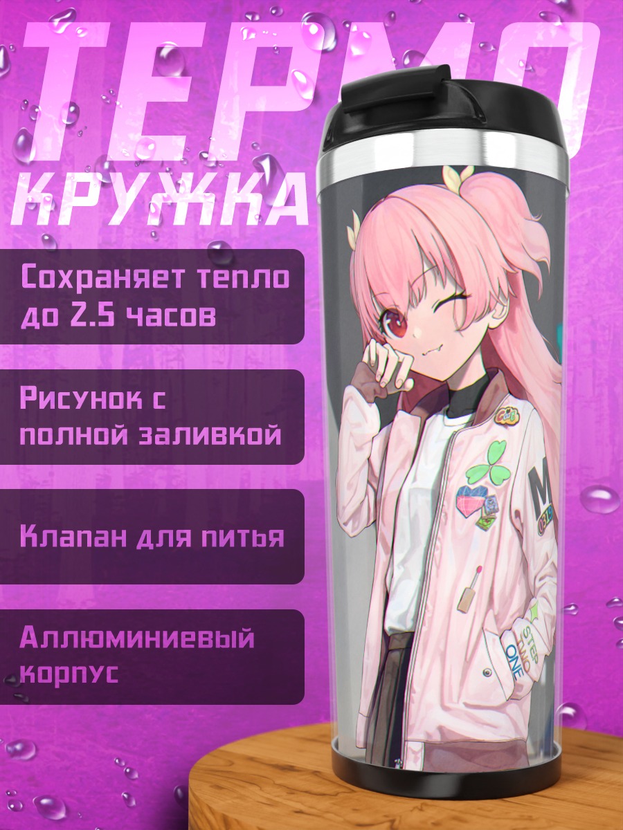 Термокружка Аири Момои в розовом