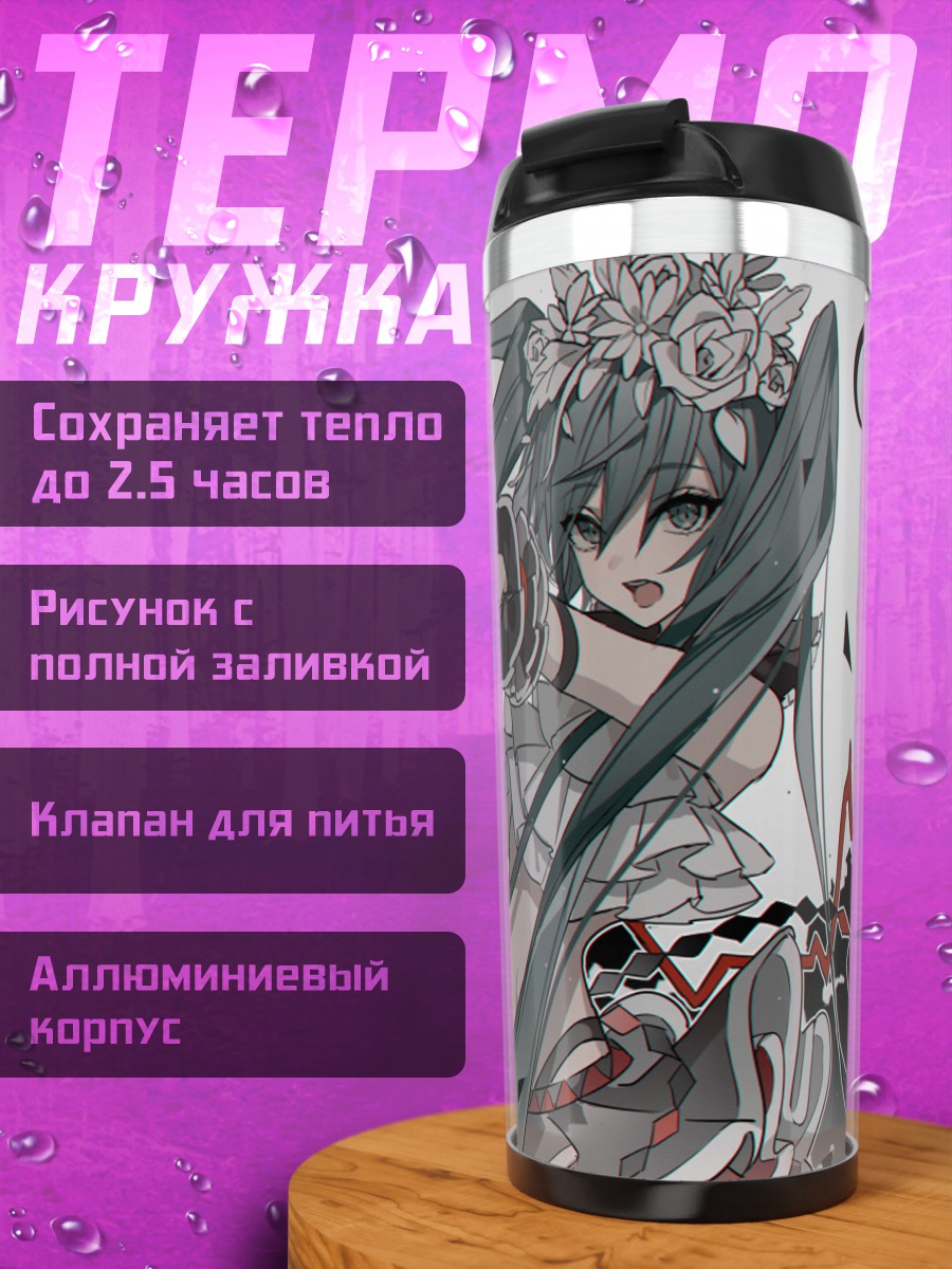 Термокружка Мику Хацунэ в цветах