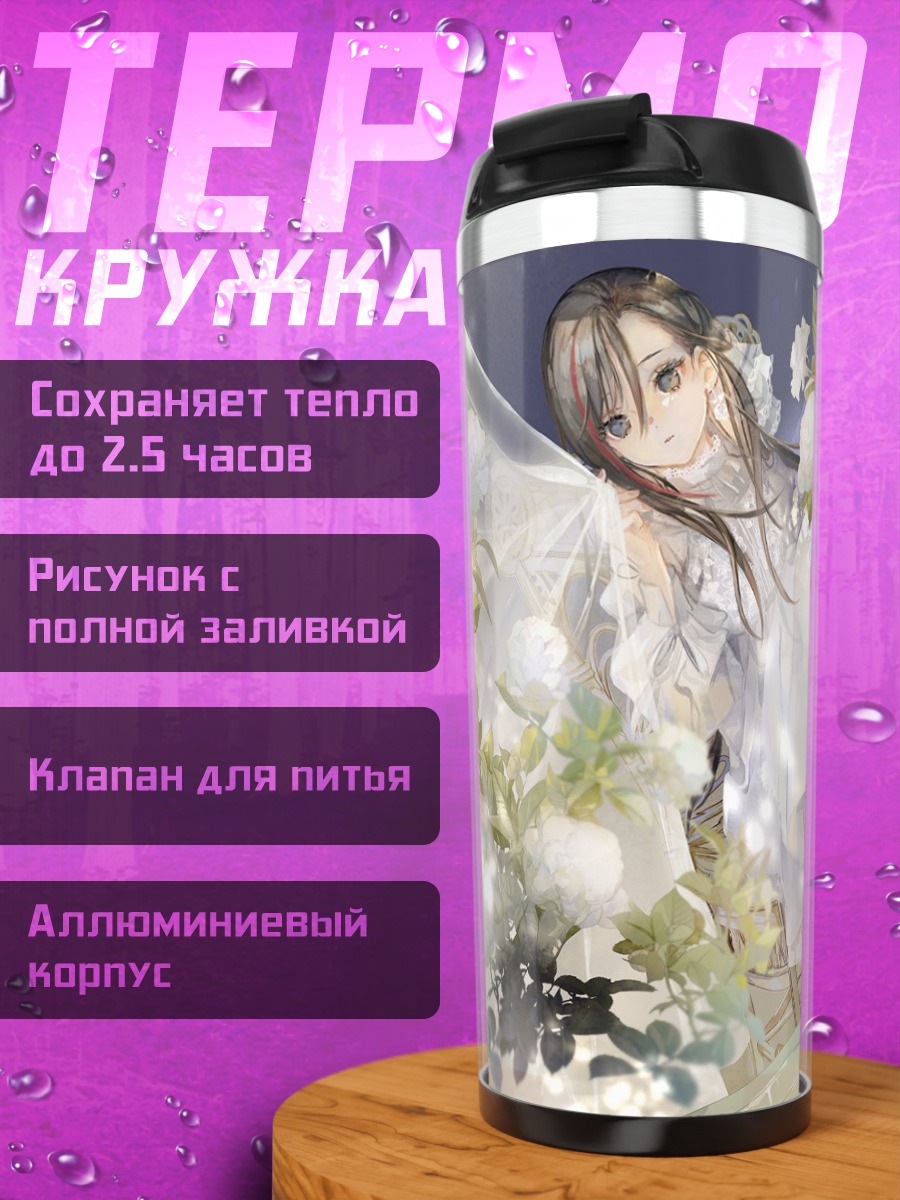 Термокружка Нацумэ Курусу в цветах