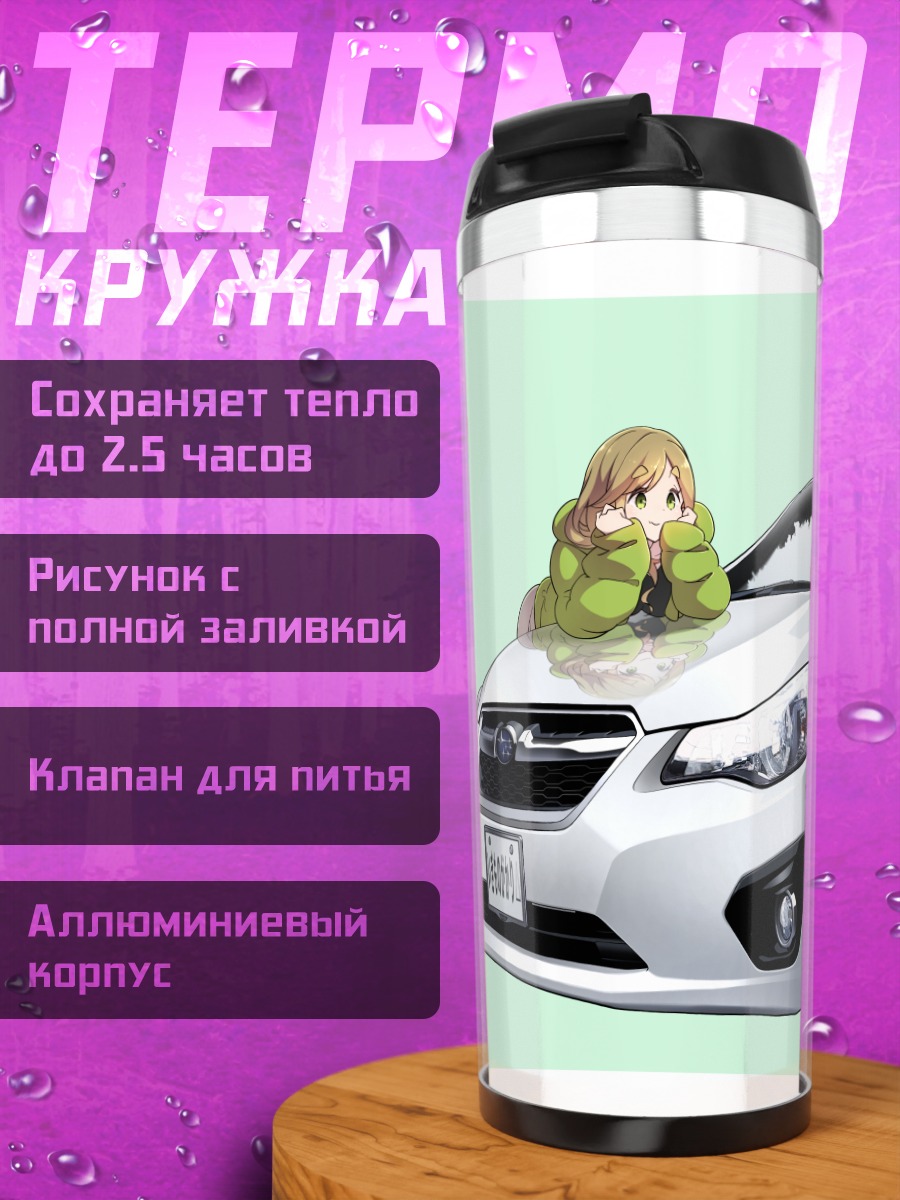 Термокружка Аои Инуяма с авто