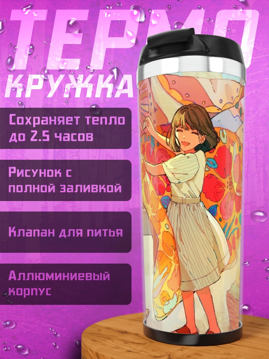 Термокружка Девушка на крыше