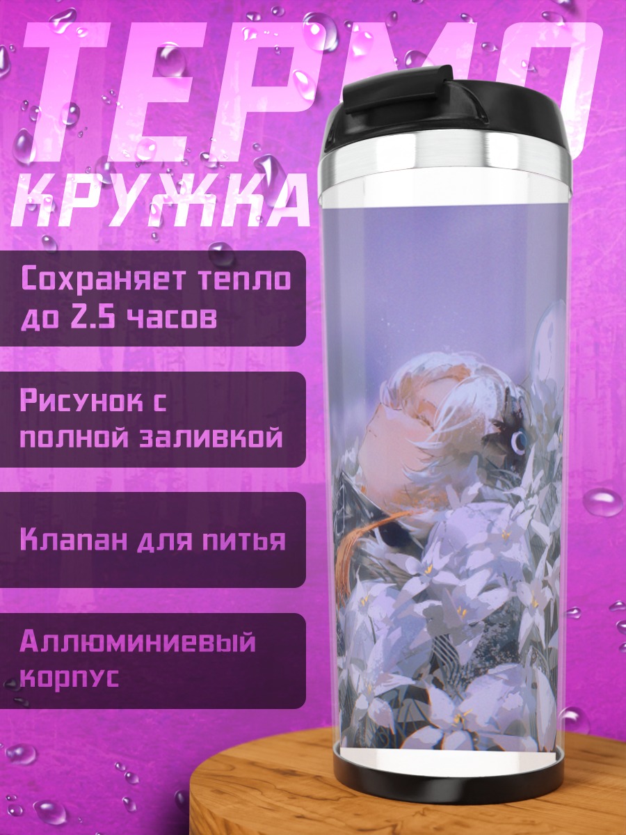 Термокружка Исекайдзёчо в цветах