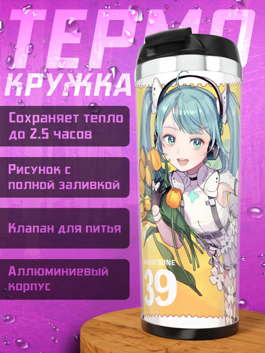 Термокружка Мику Хацунэ с тюльпанами