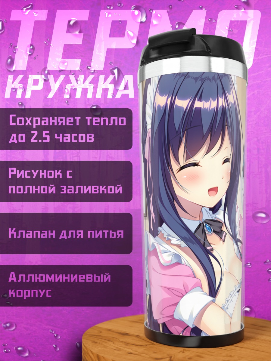 Термокружка Машина в фартуке