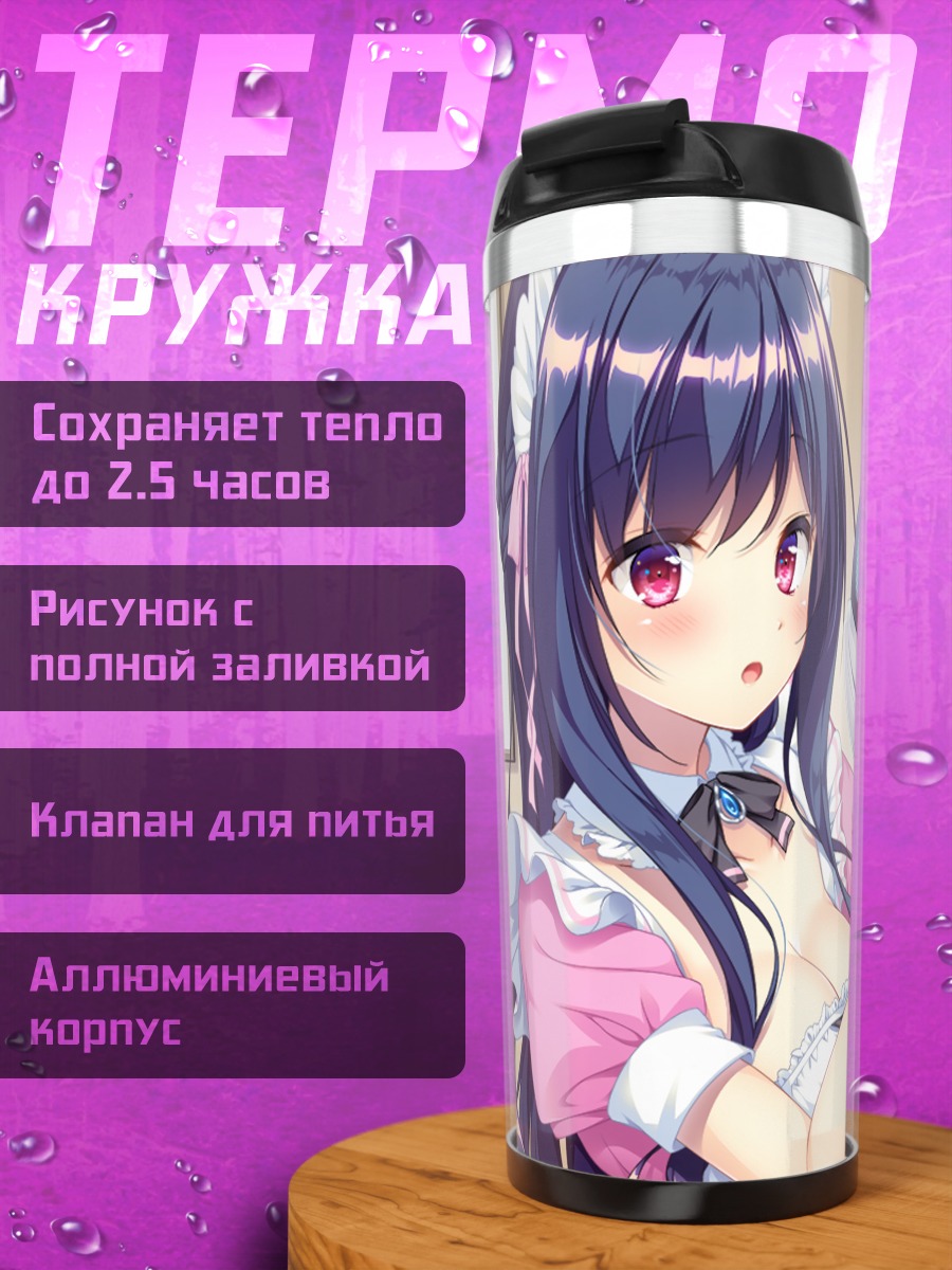 Термокружка Машина в фартуке
