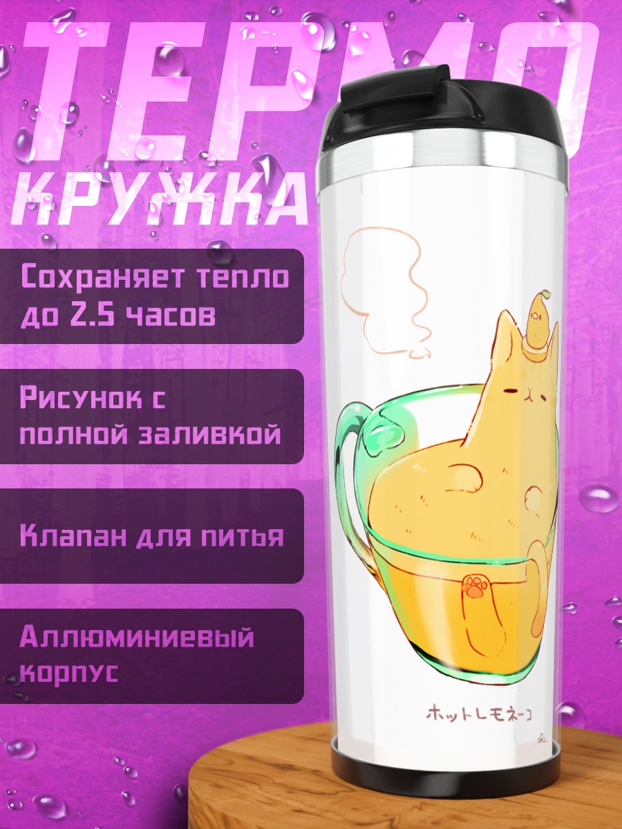 Термокружка Кот в кружке