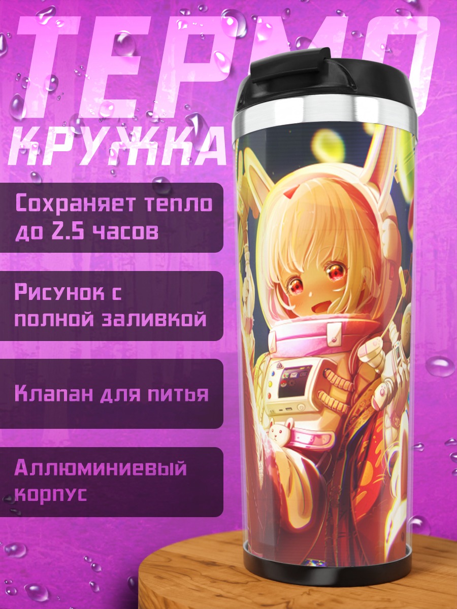 Термокружка Космический кролик