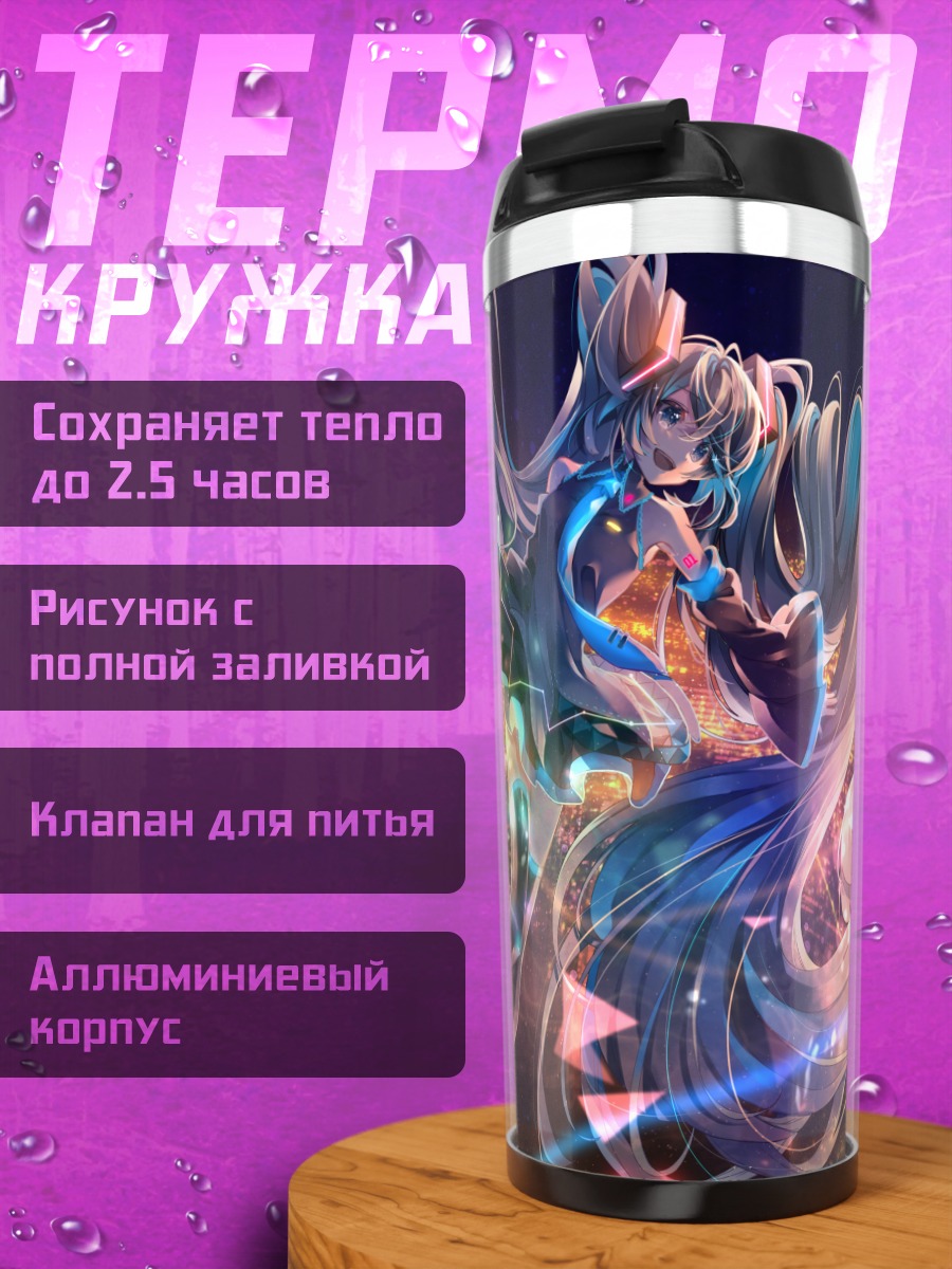 Термокружка Мику Хацунэ в звездах