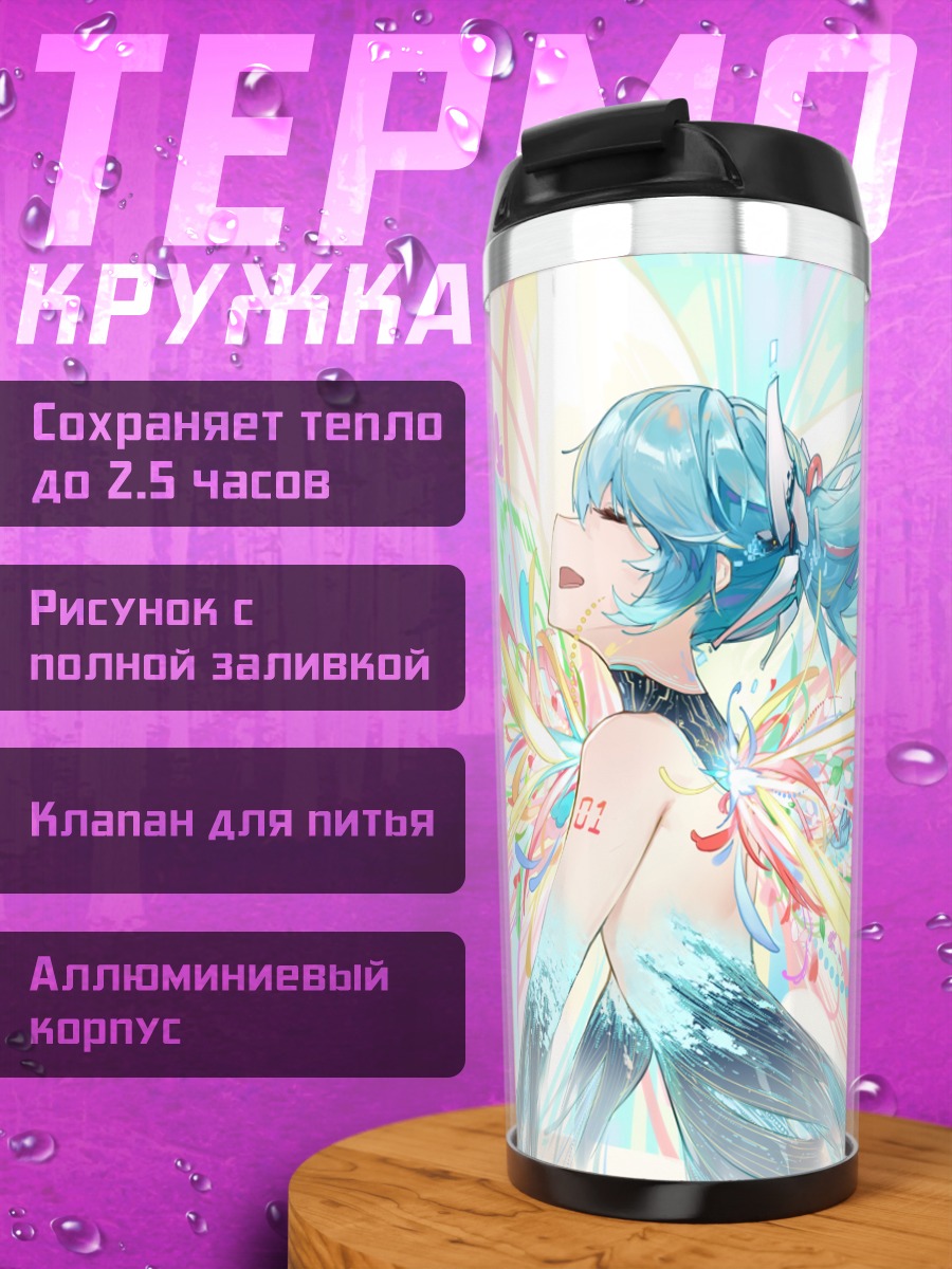 Термокружка Мику Хацунэ в красках