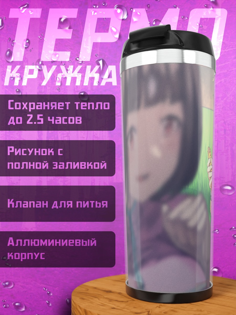 Термокружка Мэйшо Дото на пикнике