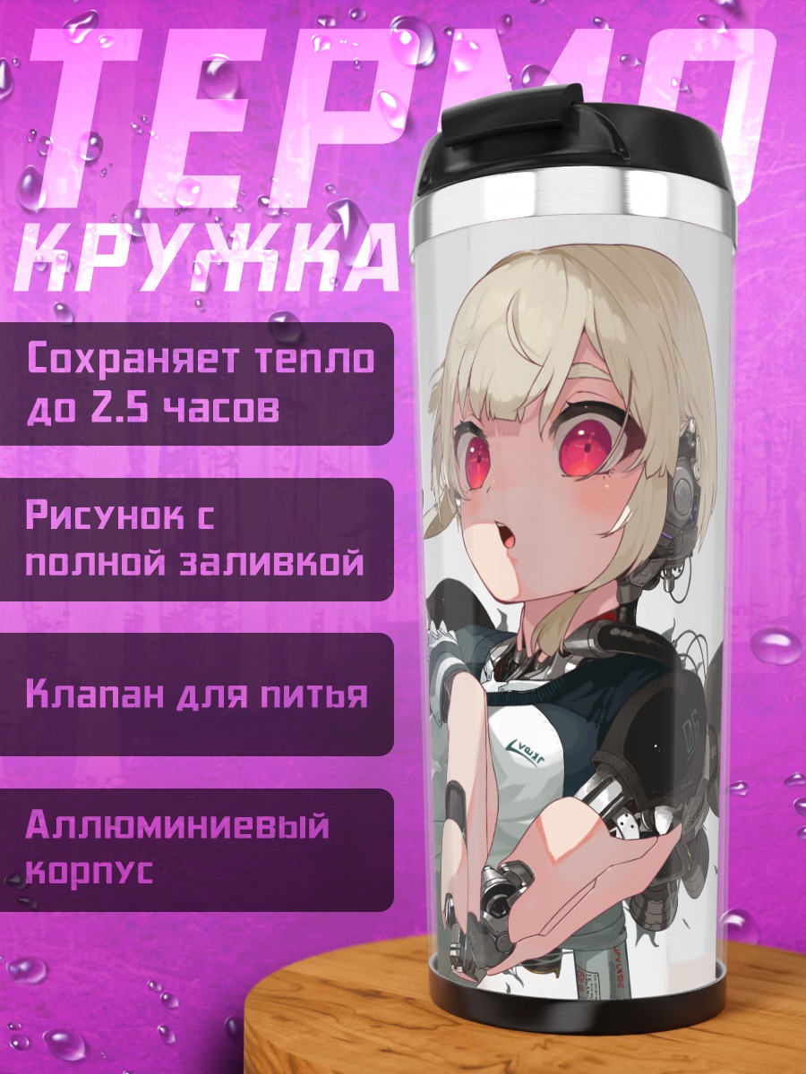 Термокружка Девушка-робот с красными глазами
