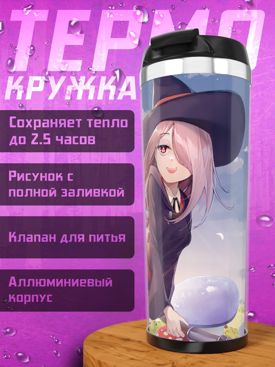 Термокружка Суси Манбаваран ведьма