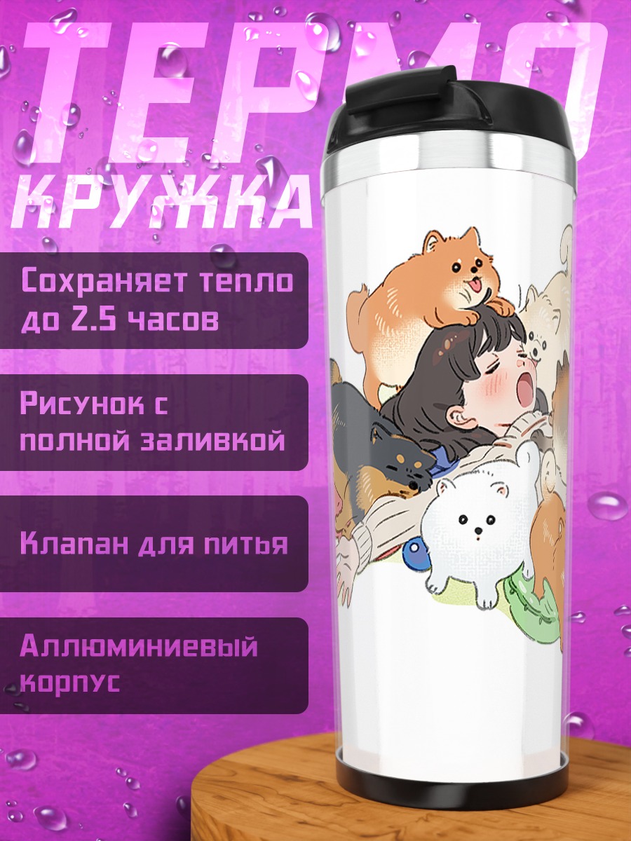 Термокружка Девушка и собаки