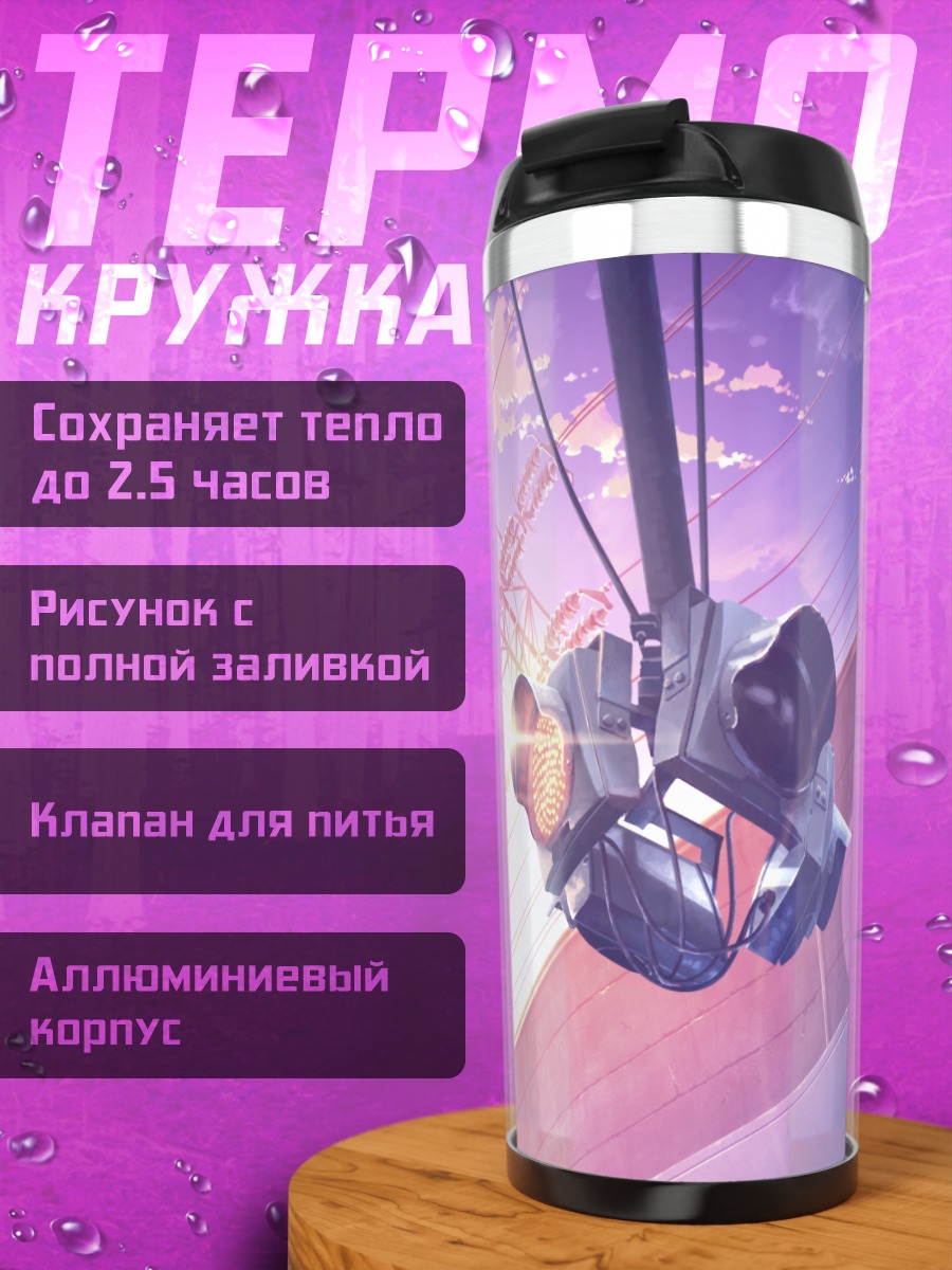 Термокружка Пурпурное небо