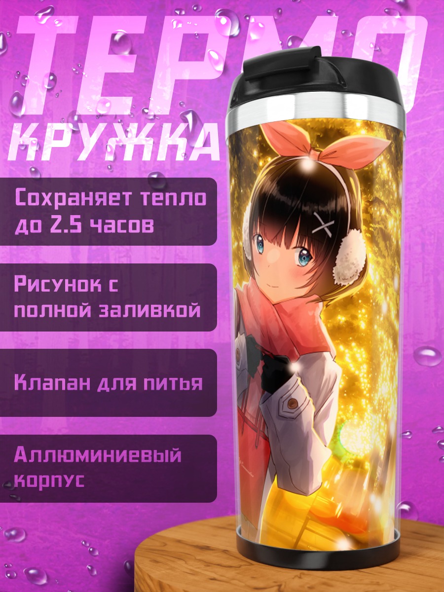 Термокружка Ева Нацухара зимой