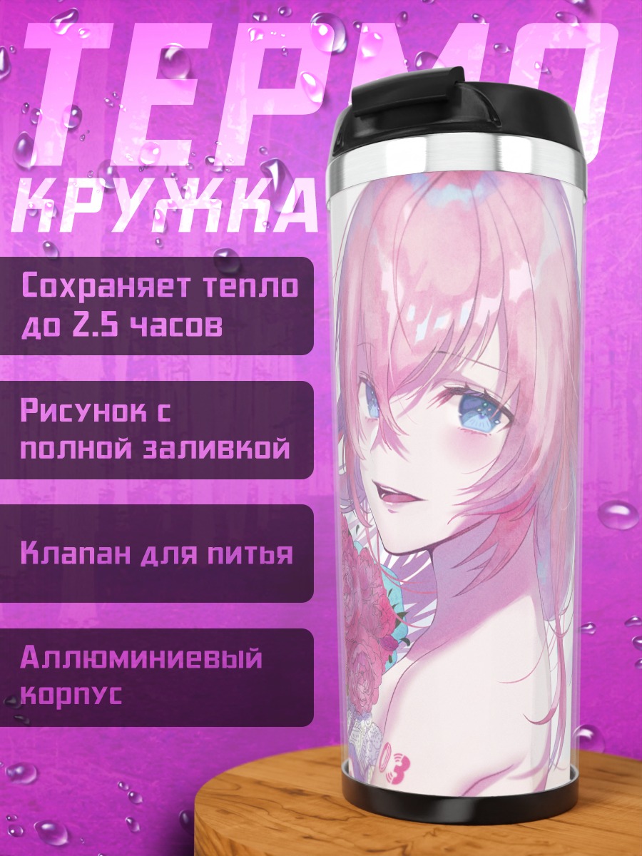 Термокружка Мегурин Лука с розами
