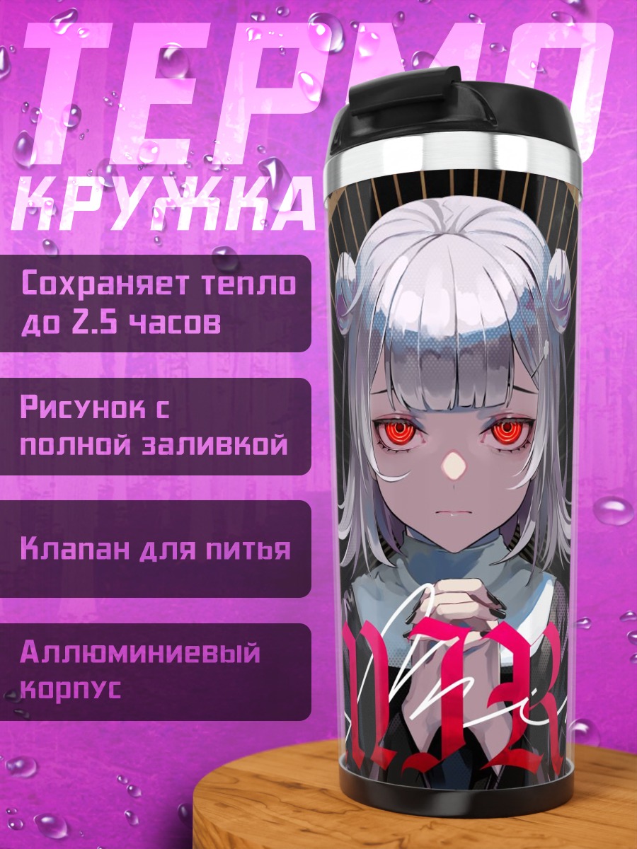 Термокружка Кохару Рикка в круге