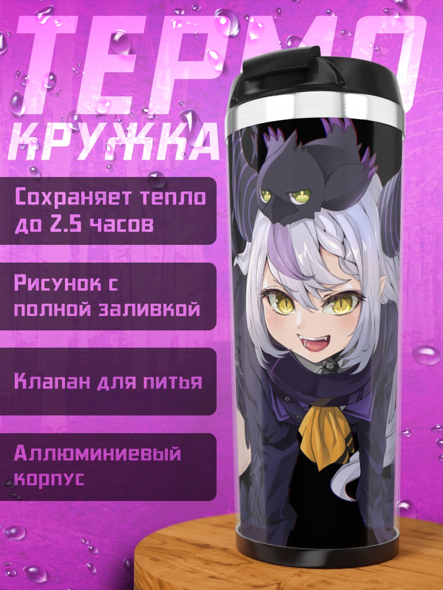 Термокружка Ла Плюс Даркнес