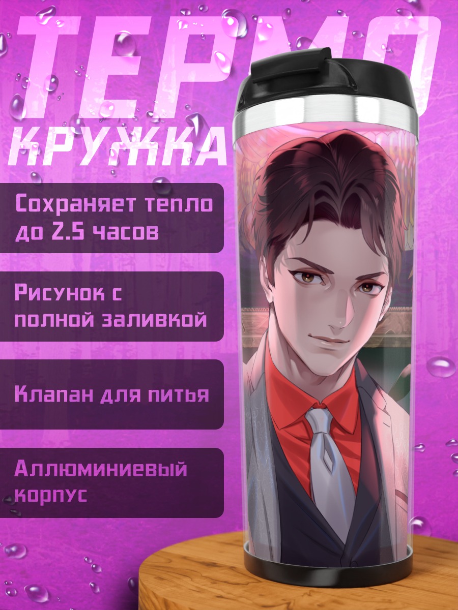 Термокружка Мужчина в костюме
