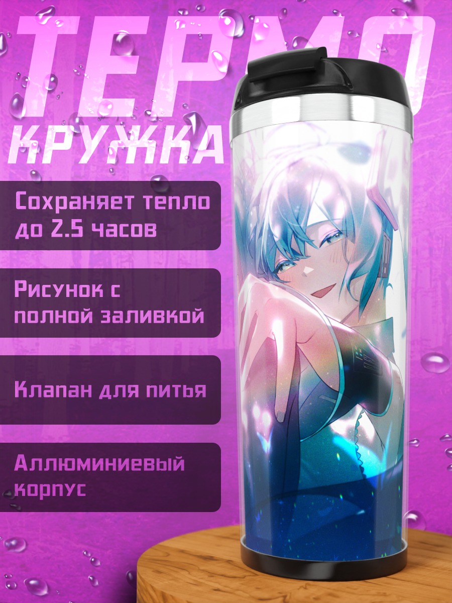Термокружка Мику Хацунэ в сиянии
