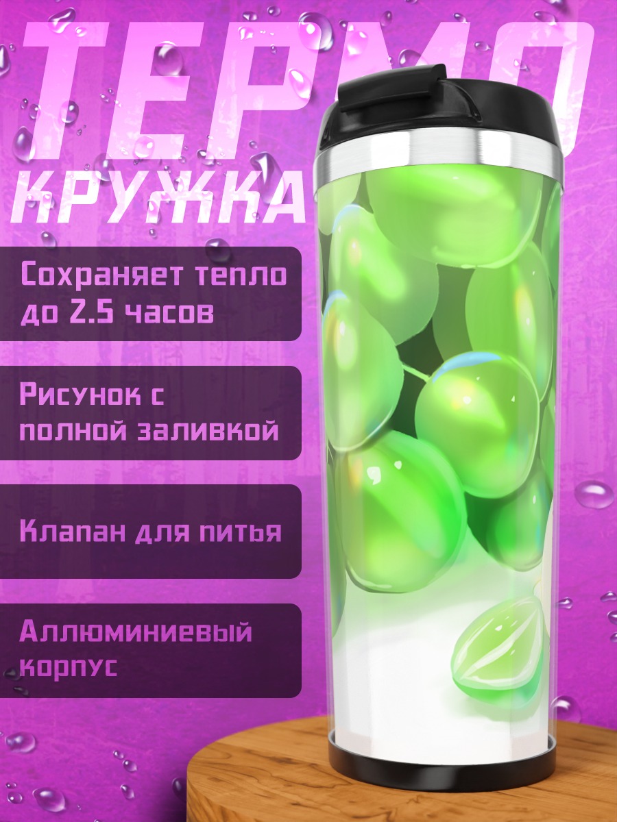 Термокружка Медвежонок и виноград