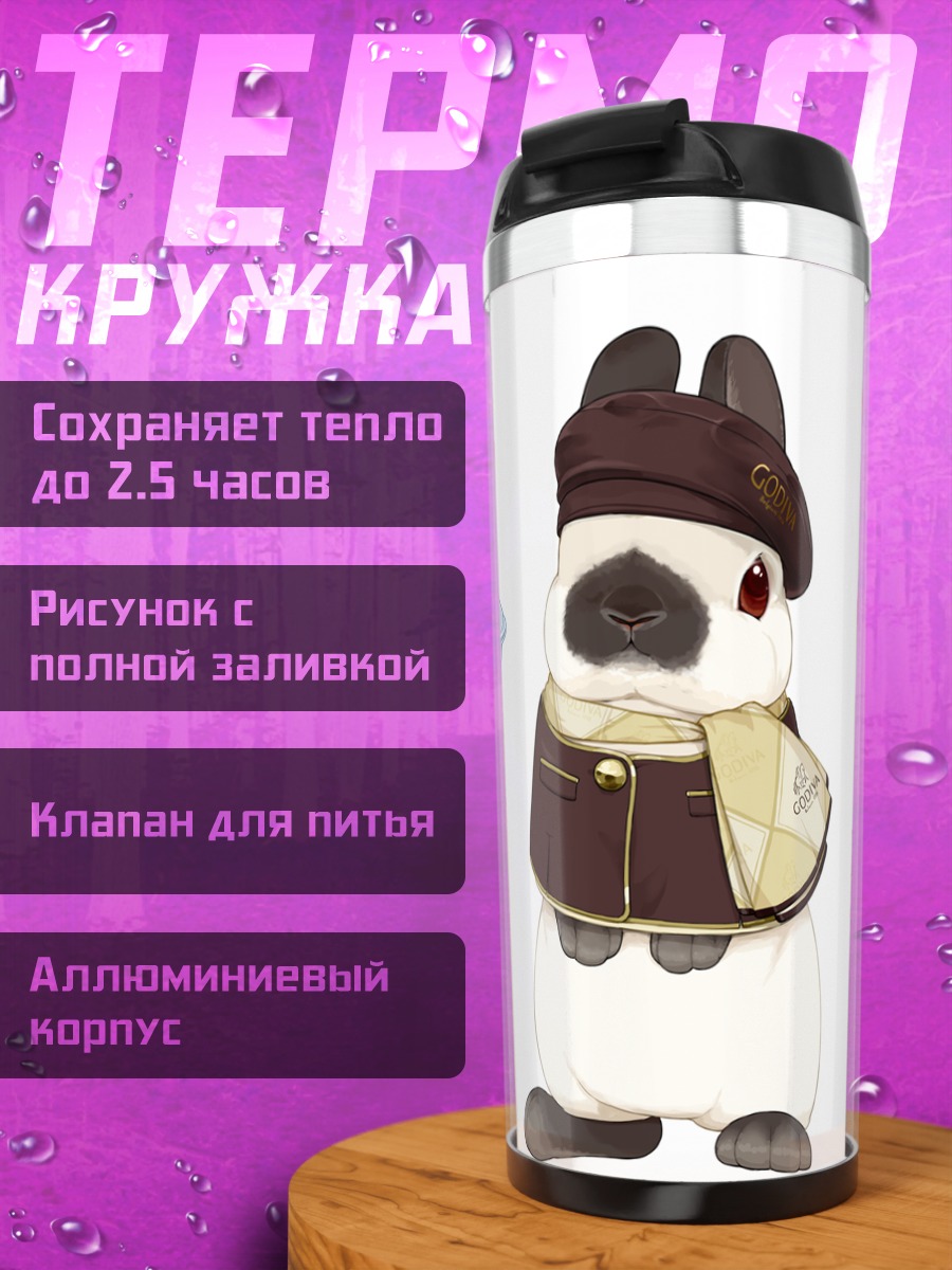 Термокружка Кролик с шоколадом