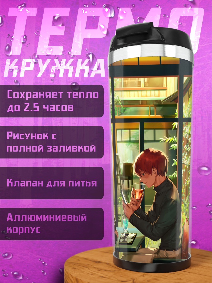 Термокружка Изуку Мидория и Шото Тодороки