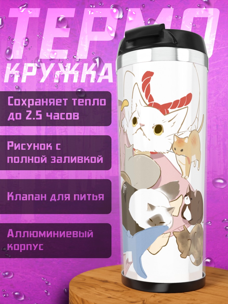 Термокружка Коты у компьютера