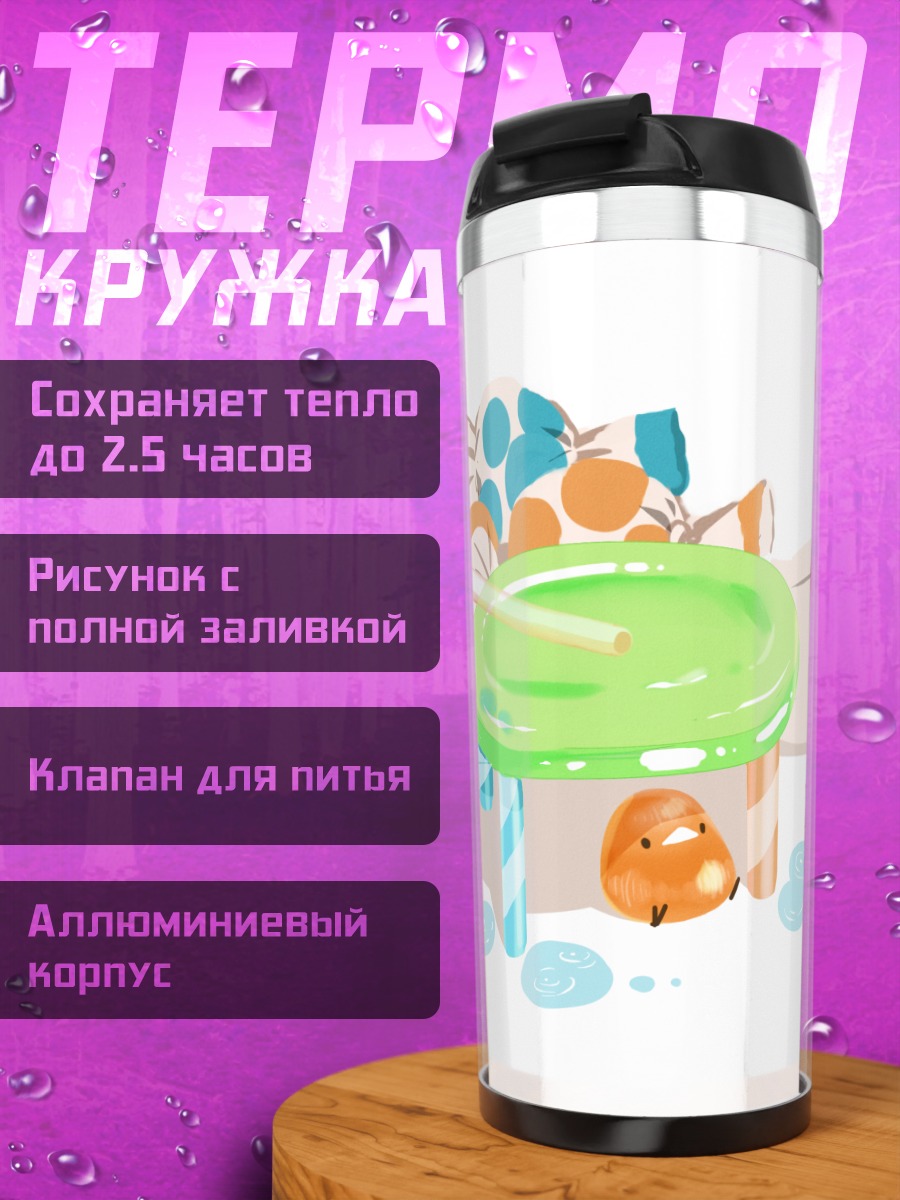 Термокружка Птичка и леденцы