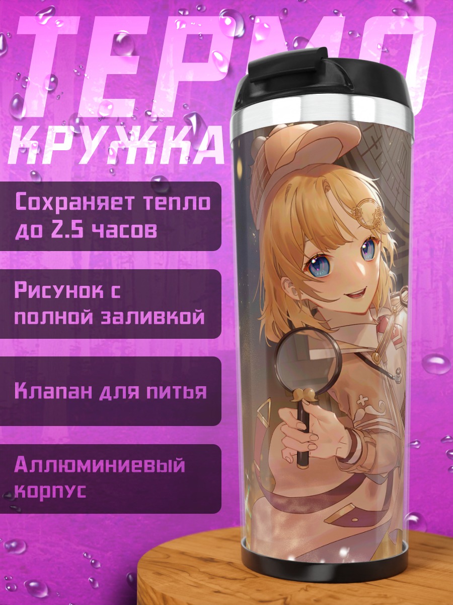 Термокружка Амелия Уотсон с лупой