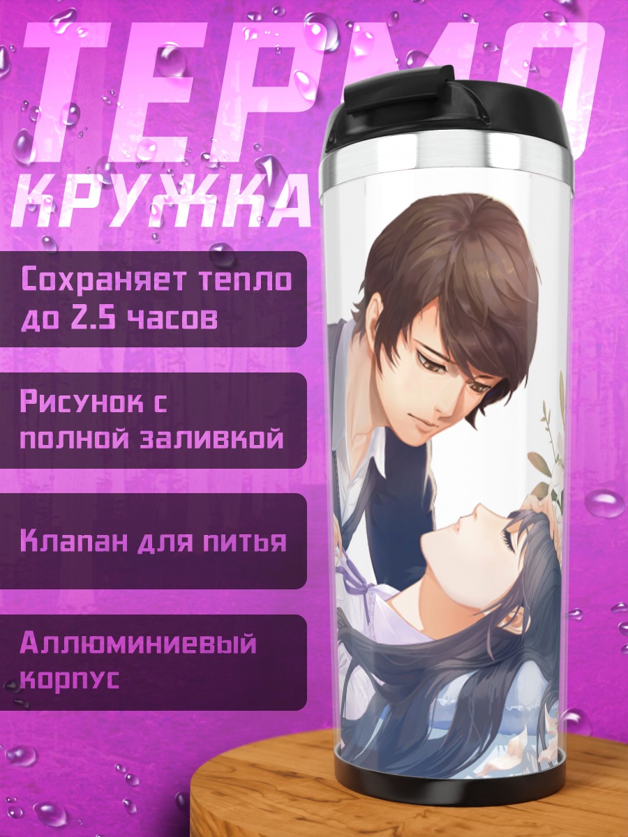 Термокружка Нежные объятия в цветах
