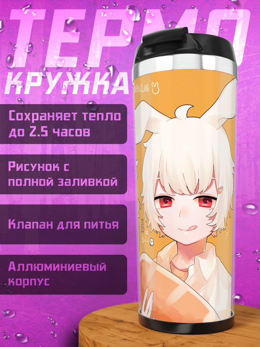 Термокружка Мальчик-кролик с морковкой