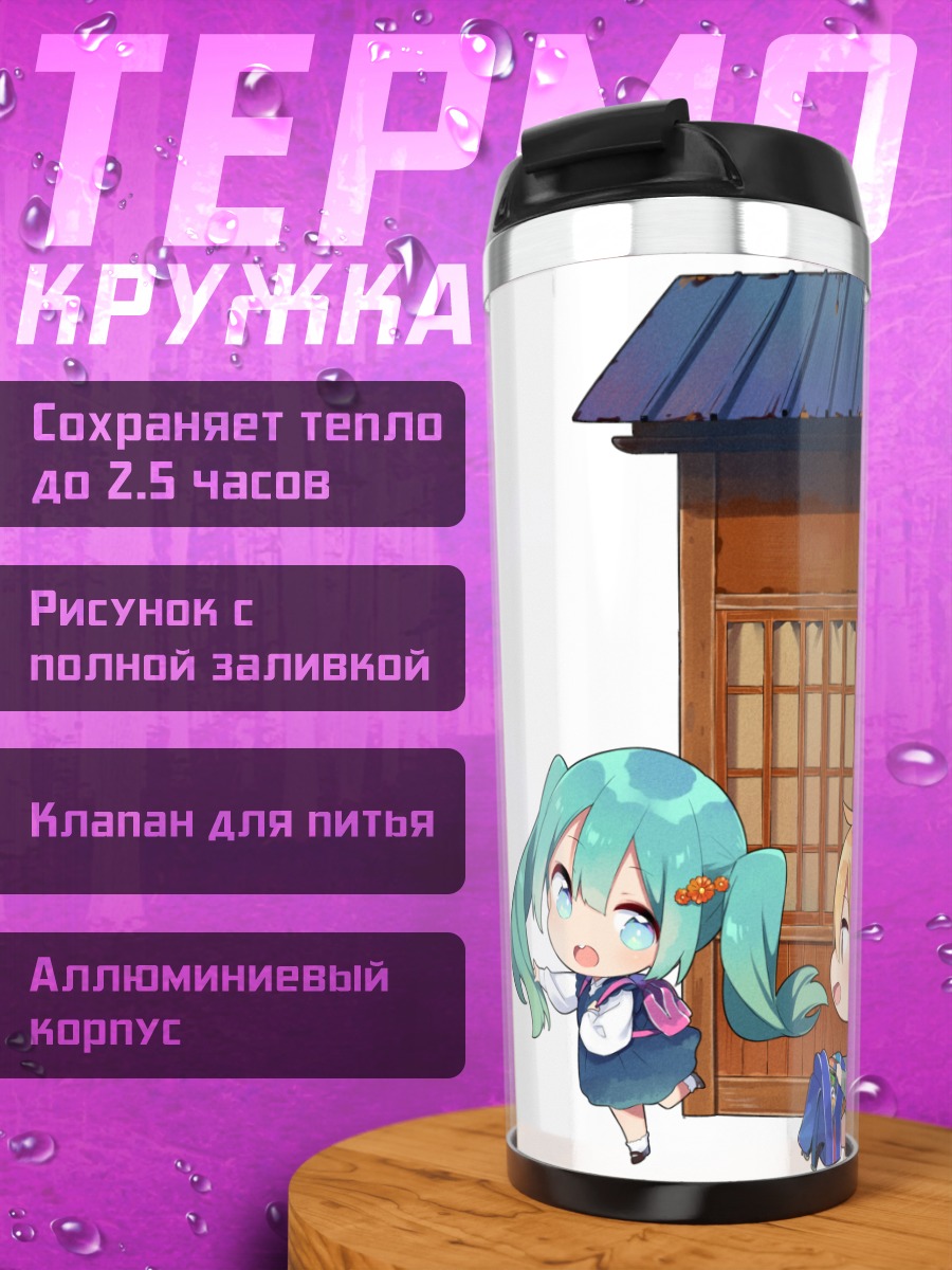 Термокружка Мику Хацунэ и Лен