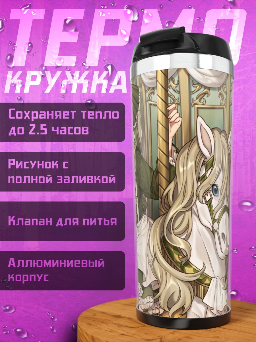 Термокружка Пара на карусели