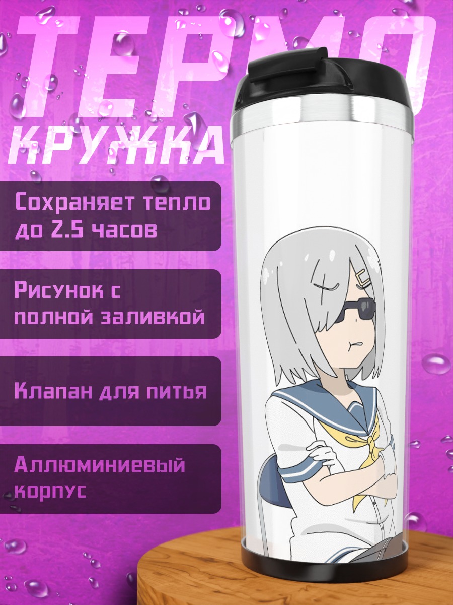 Термокружка Хамакадзе в форме