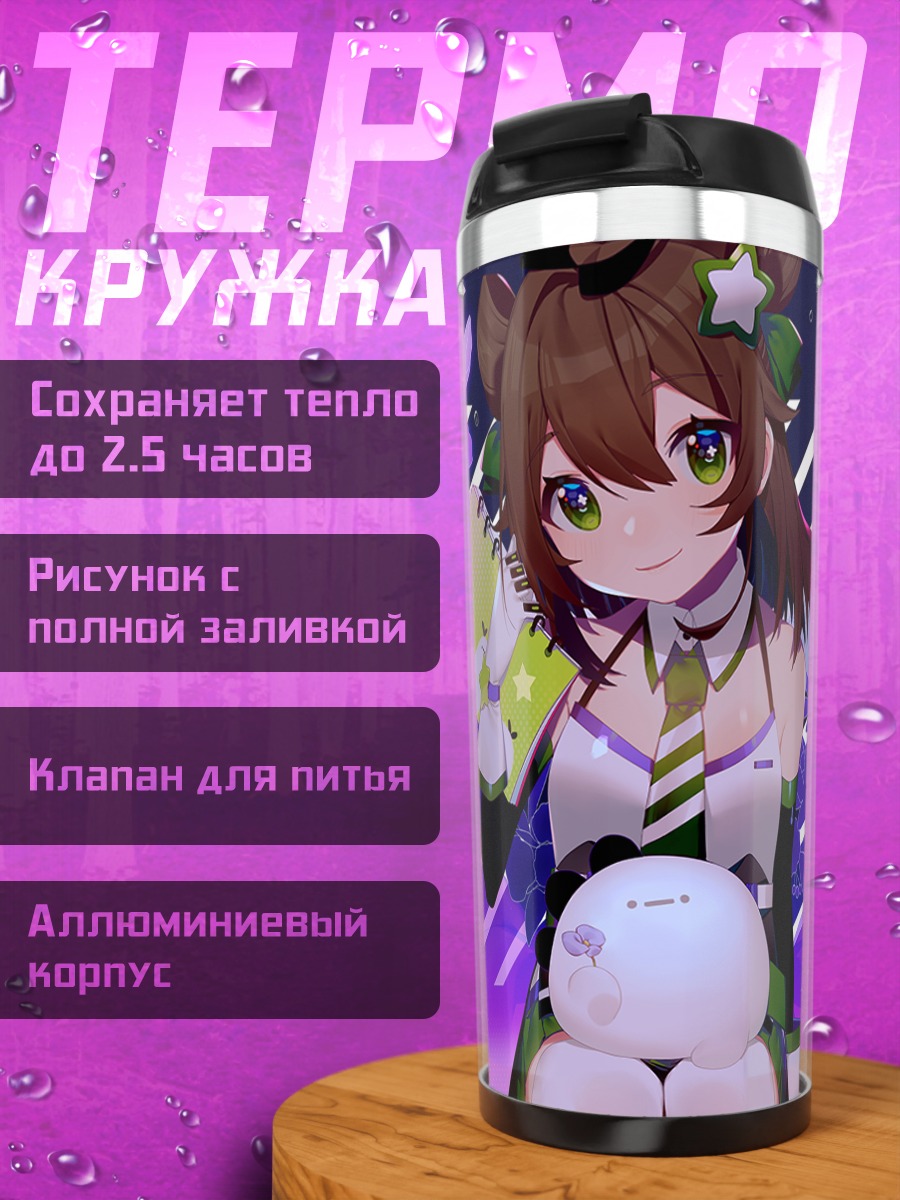 Термокружка Крылатая девушка с книгой