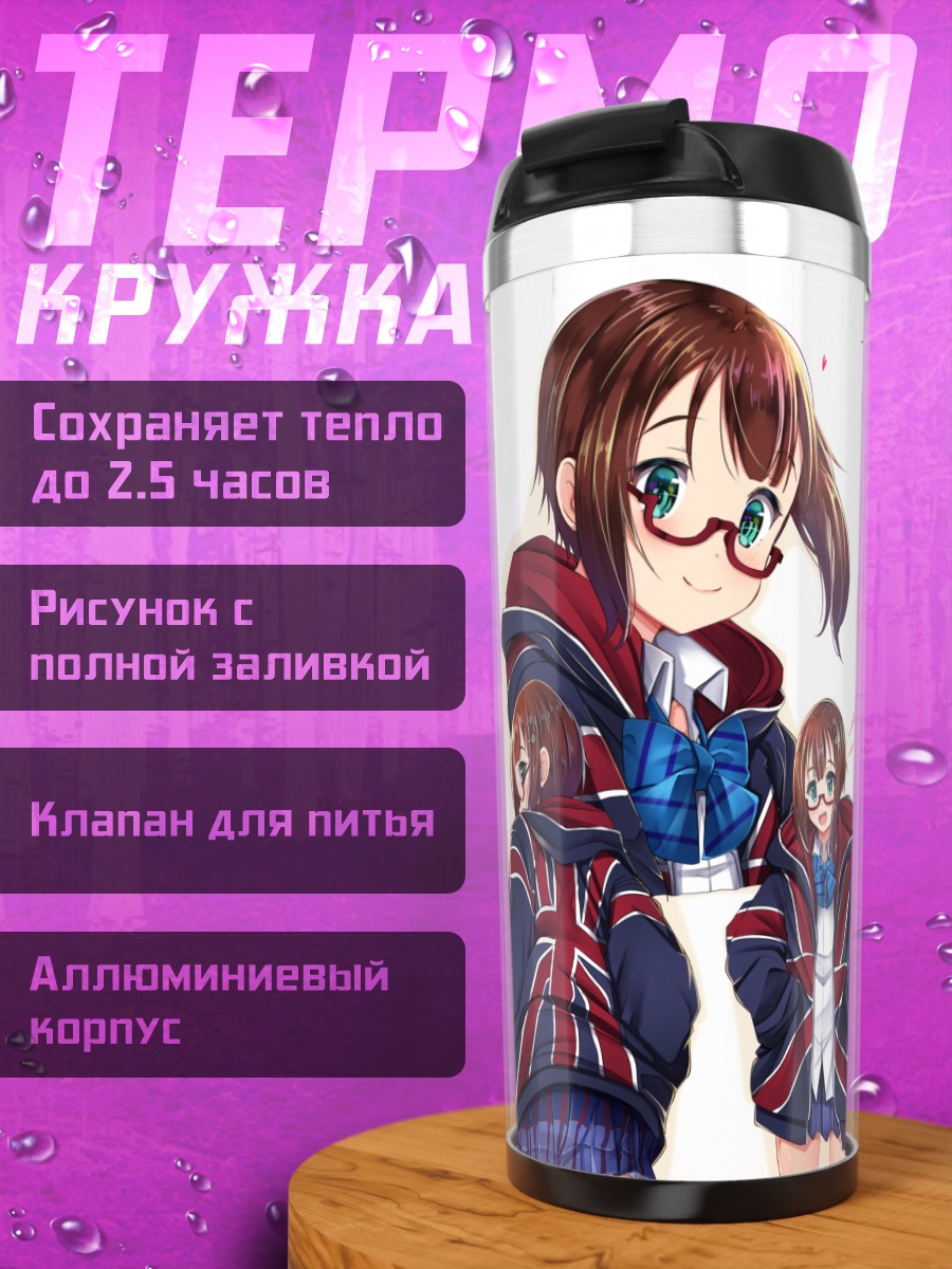 Термокружка Юкихо Косака в худи