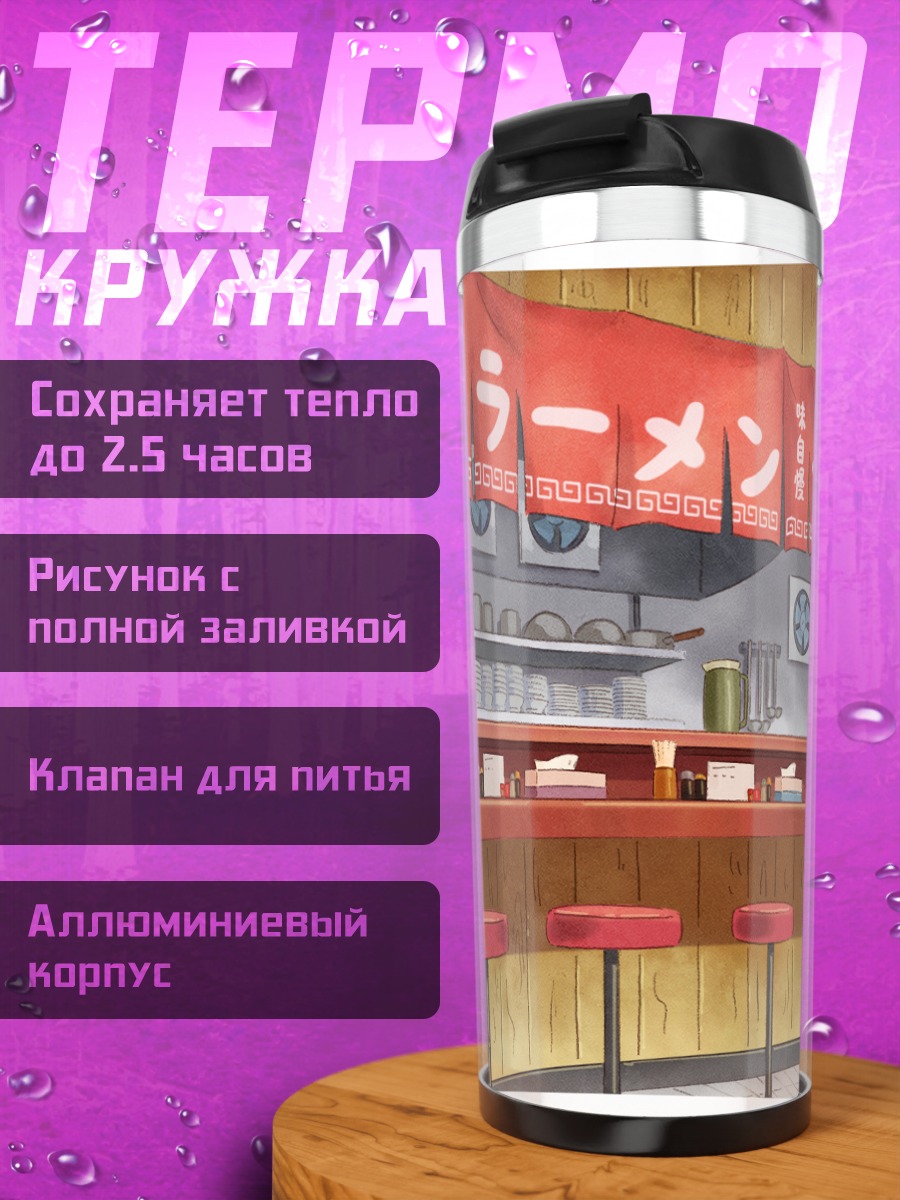Термокружка Уютная раменная