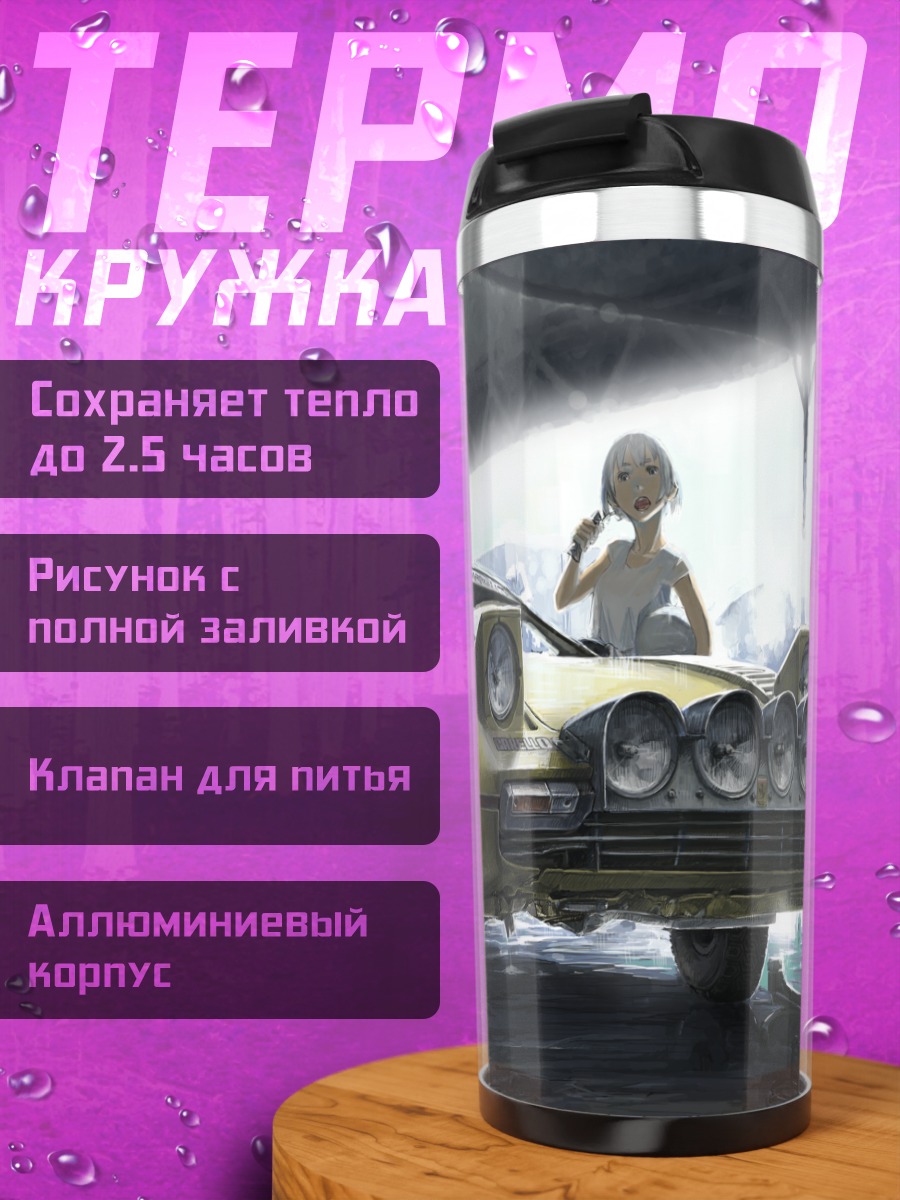 Термокружка Беловолосый парень и авто