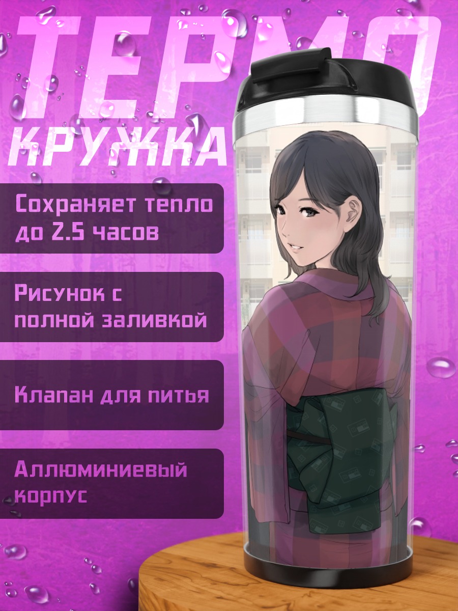 Термокружка Девушка в кимоно